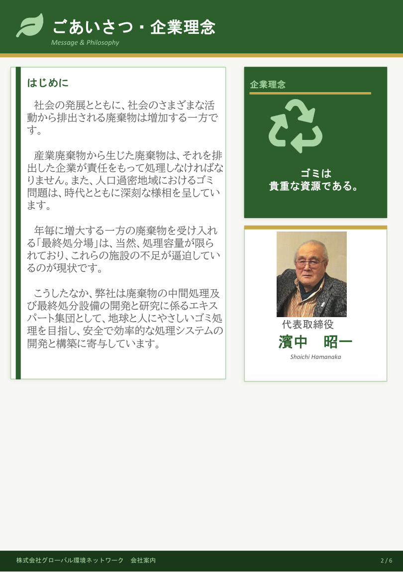 創業期の企業理念